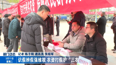 识假辨假强维权 农资打假护“三农”
